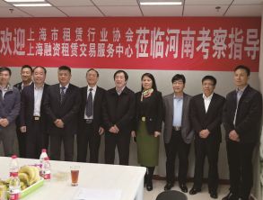 上海市租賃行業(yè)協(xié)會、上海融資租賃交易服務中心赴河南省租賃行業(yè)協(xié)會交流
