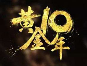 融資租賃迎新黃金十年