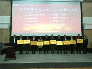 上海融資租賃經紀股份公司榮膺“2017年度優(yōu)秀企業(yè)”稱號