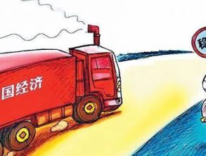 融資租賃轉(zhuǎn)型發(fā)展助力“穩(wěn)經(jīng)濟(jì)”