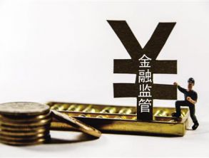 融資租賃迎監(jiān)管新規(guī) 加強集中度管理降低風(fēng)險